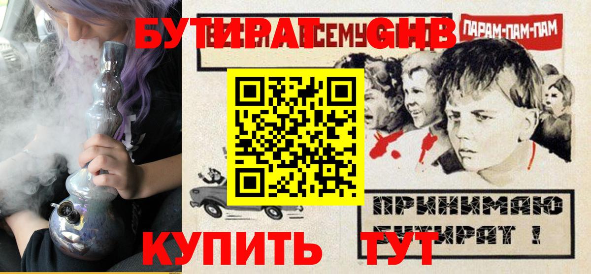 БУТИРАТ вода Котовск