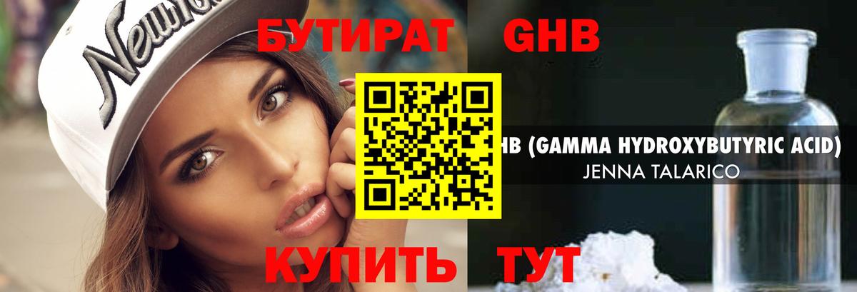 Бутират BDO  БУТИРАТ  Котовск  Вход с VPN 