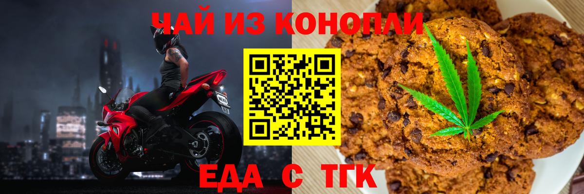 Котовск  Печенье с ТГК конопля  Вход с VPN 