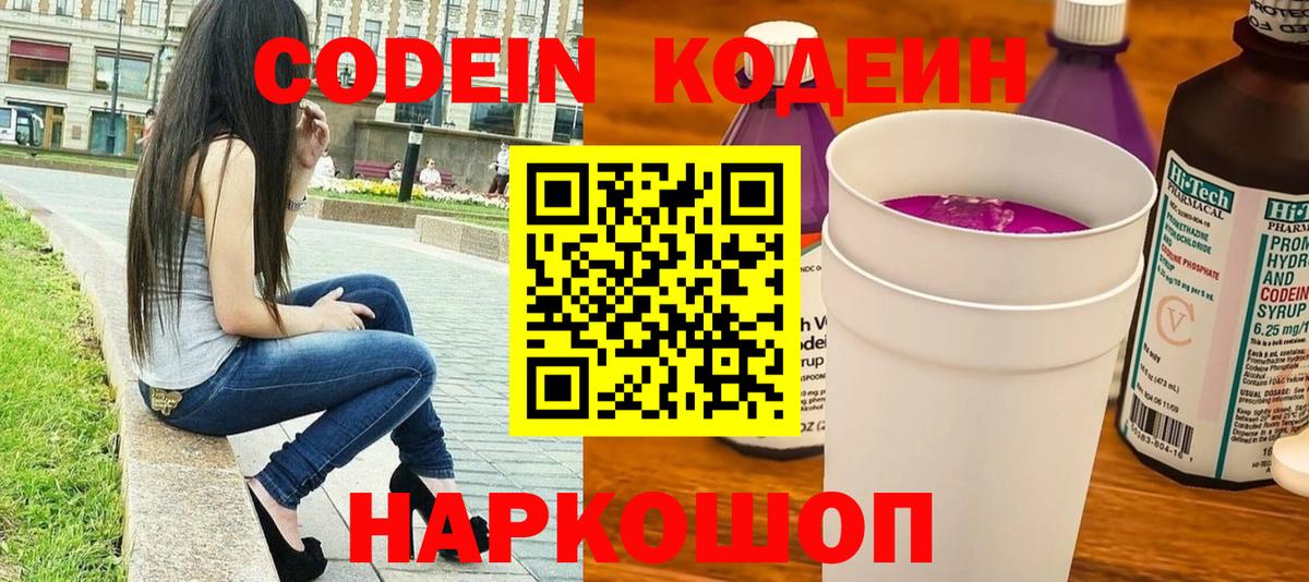 Котовск  Кодеин напиток Lean (лин)  Кодеин напиток Lean (лин)  Вход с VPN 