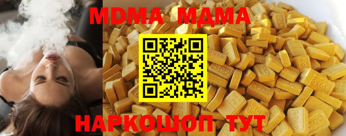 МДМА молли  MDMA VHQ  MDMA  Вход с VPN  Котовск 