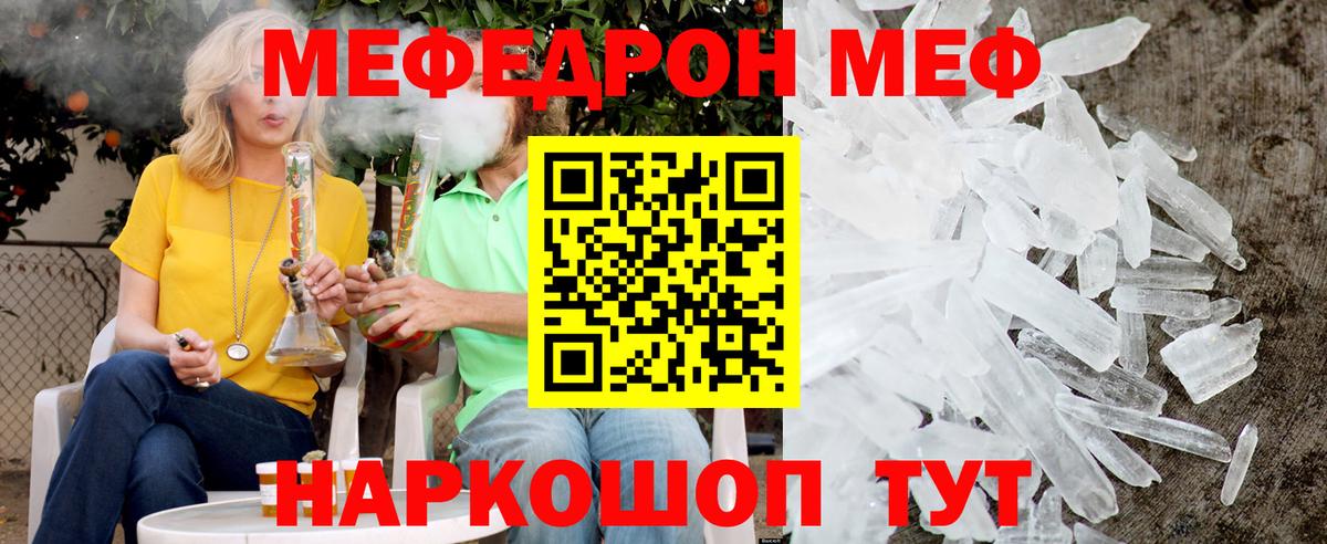 МЕФ кристаллы Котовск