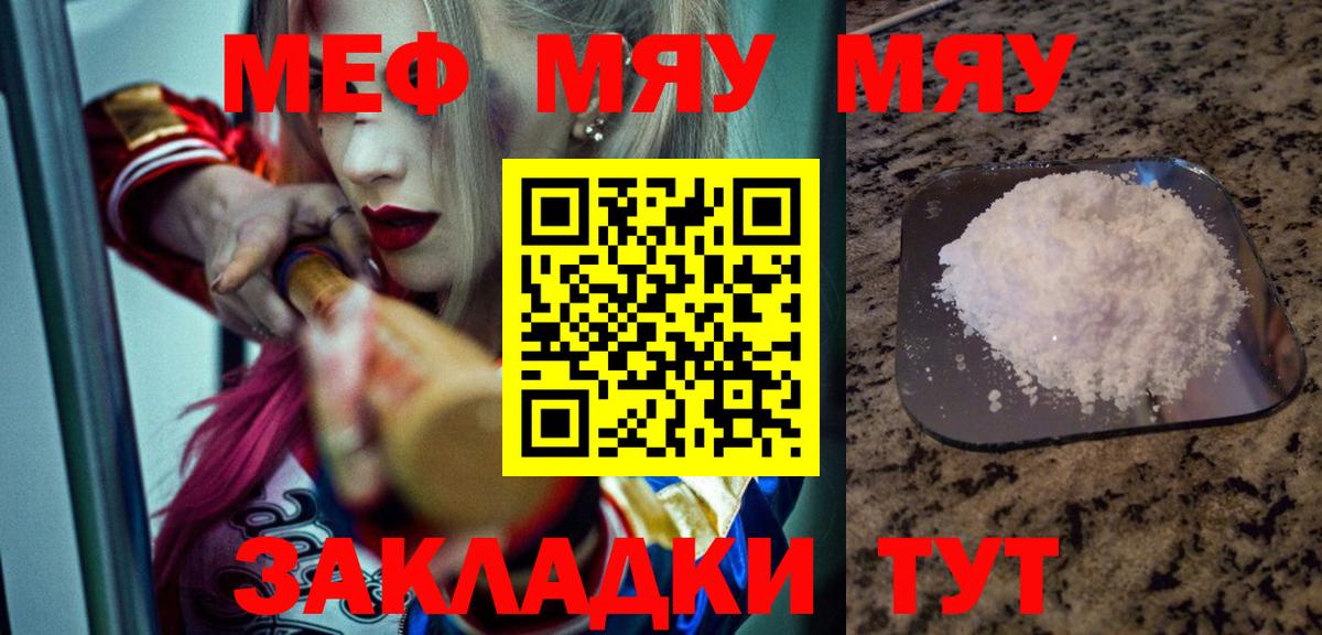 Котовск  МЕФ мука  МЯУ-МЯУ  Вход с VPN 