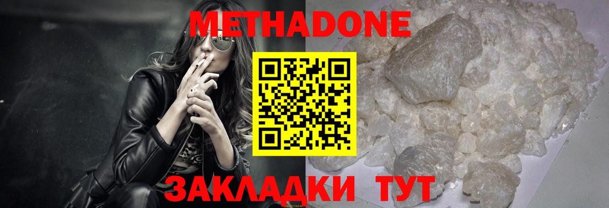 Метадон VHQ  Вход с VPN  МЕТАДОН мёд  Котовск 