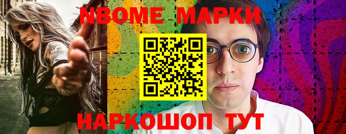 Марки 25I-NBOMe 1,8мг  Наркотические марки  Котовск  Вход с VPN 